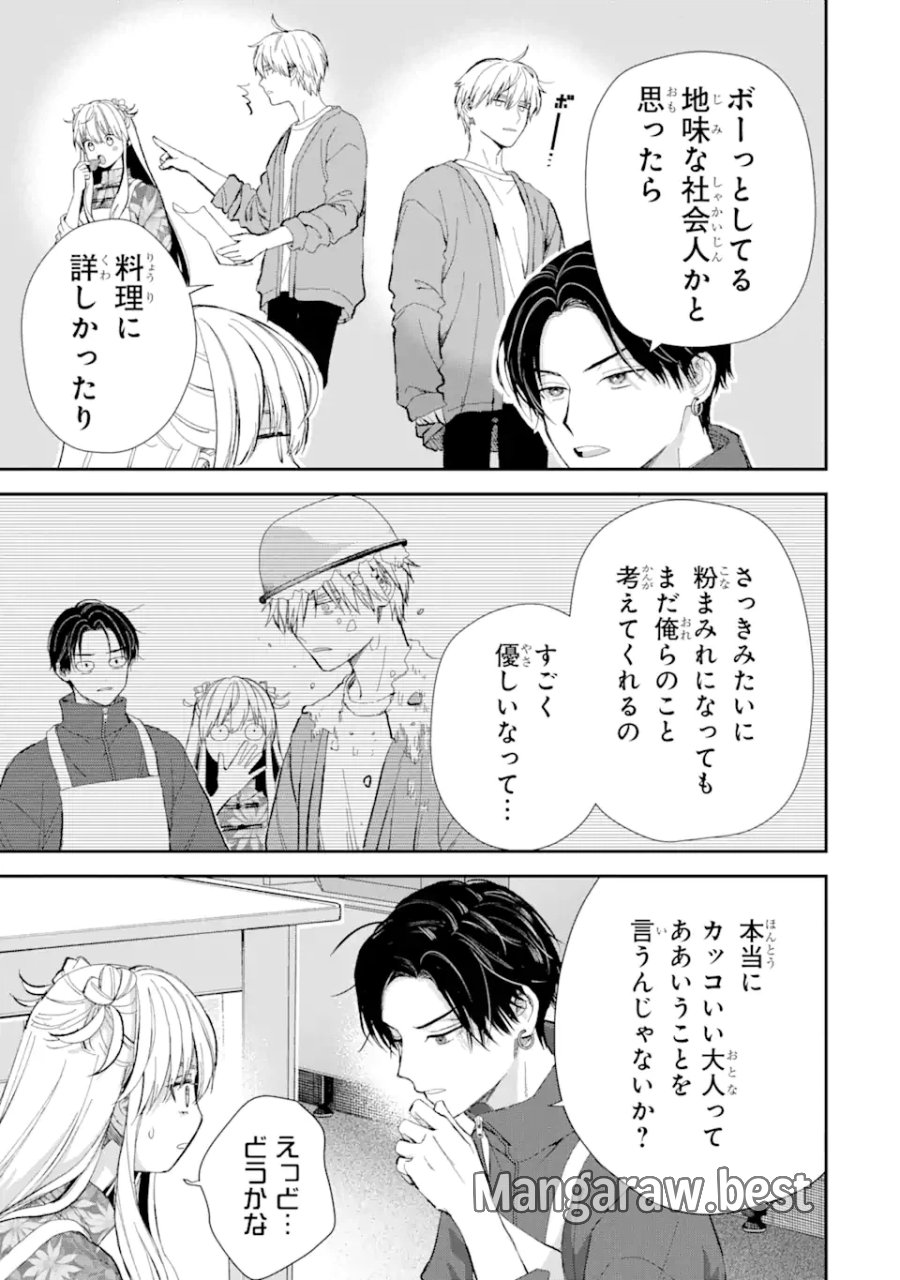 氷属性男子とクールな同僚女子 第51話 - Trang 15