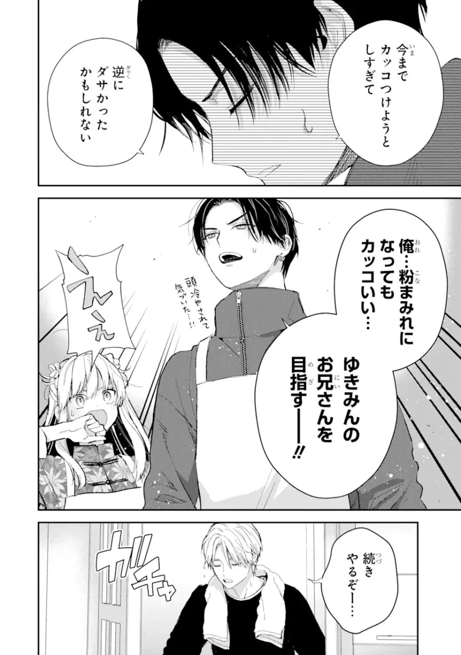 氷属性男子とクールな同僚女子 第51話 - Trang 16