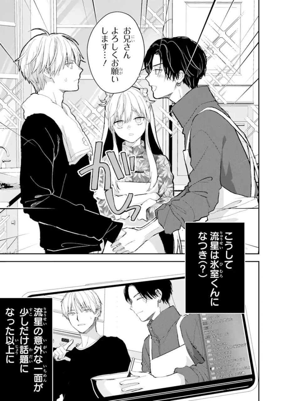 氷属性男子とクールな同僚女子 第51話 - Trang 17