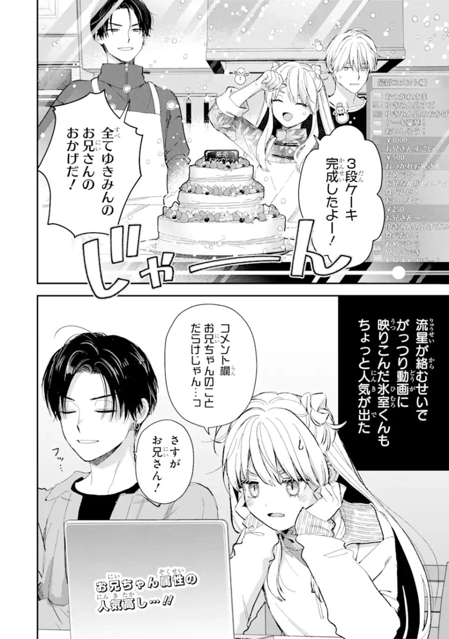 氷属性男子とクールな同僚女子 第51話 - Trang 18