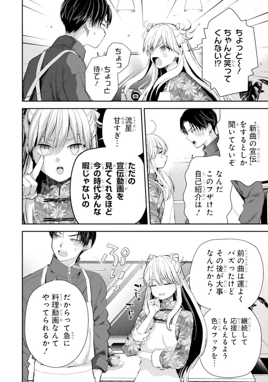 氷属性男子とクールな同僚女子 第51話 - Trang 2