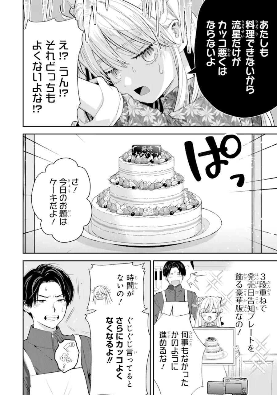 氷属性男子とクールな同僚女子 第51話 - Trang 4