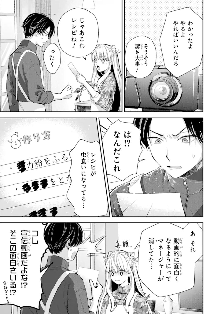 氷属性男子とクールな同僚女子 第51話 - Trang 5
