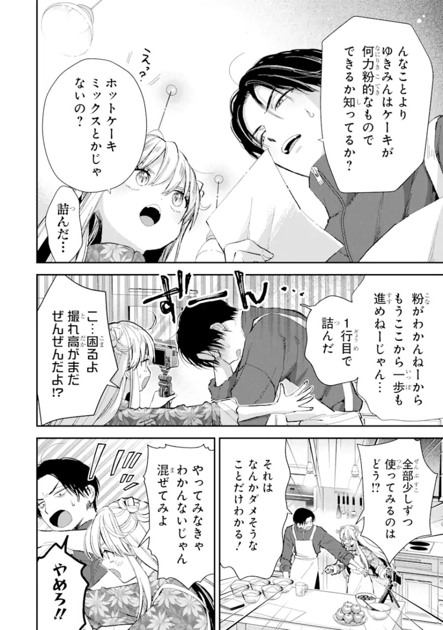 氷属性男子とクールな同僚女子 第51話 - Trang 6