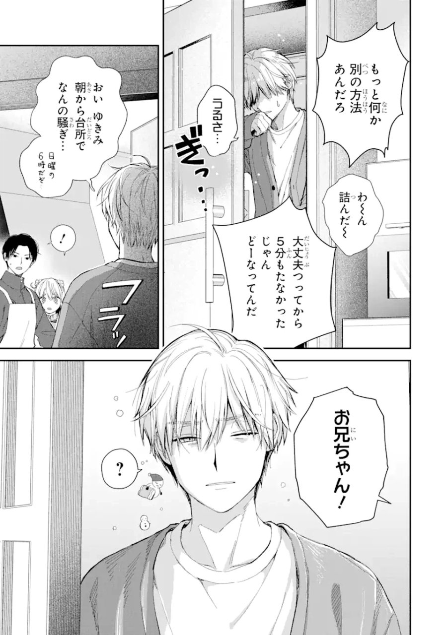 氷属性男子とクールな同僚女子 第51話 - Trang 7
