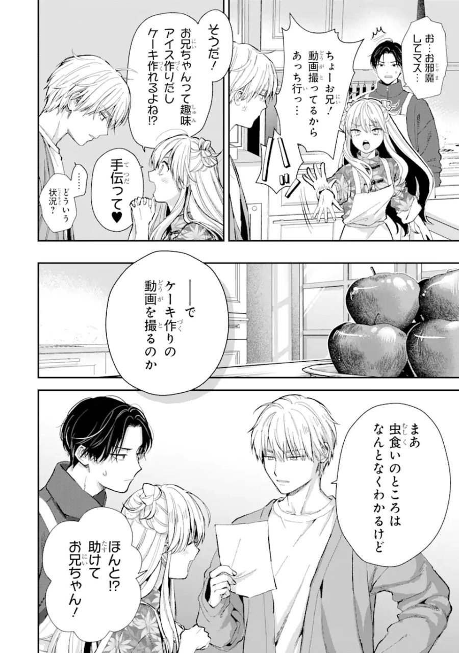 氷属性男子とクールな同僚女子 第51話 - Trang 8