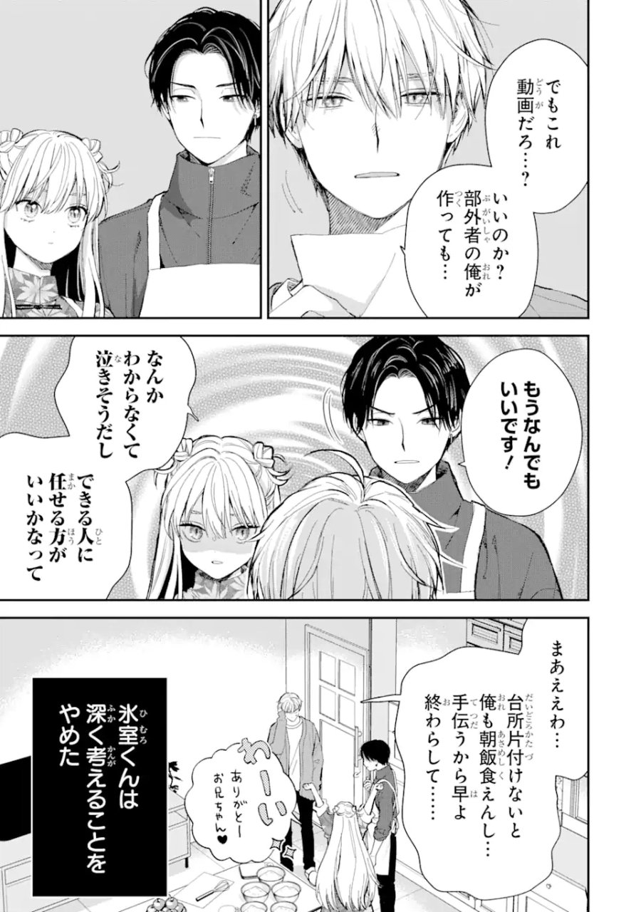 氷属性男子とクールな同僚女子 第51話 - Trang 9