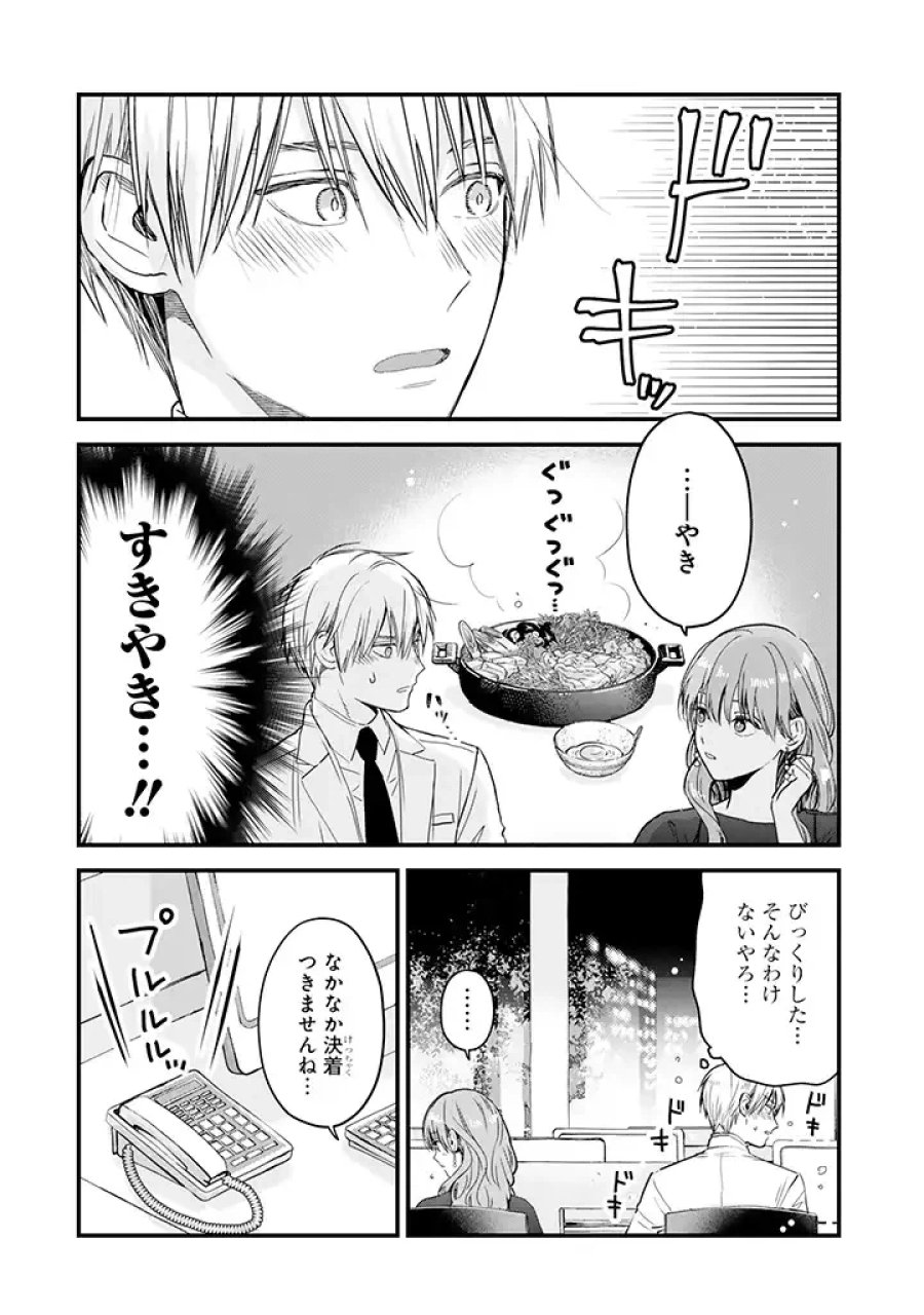 氷属性男子とクールな同僚女子 第26話 - Trang 10