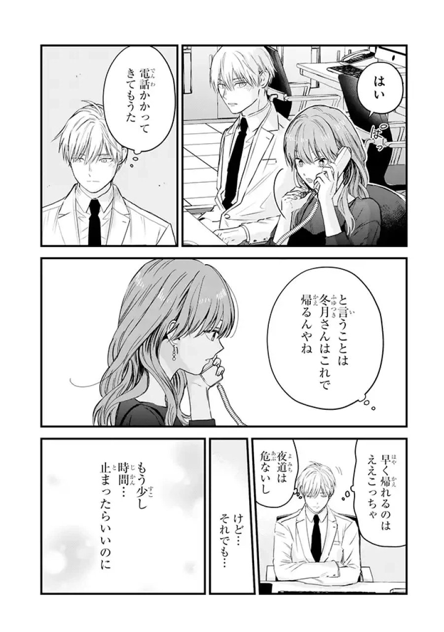 氷属性男子とクールな同僚女子 第26話 - Trang 11