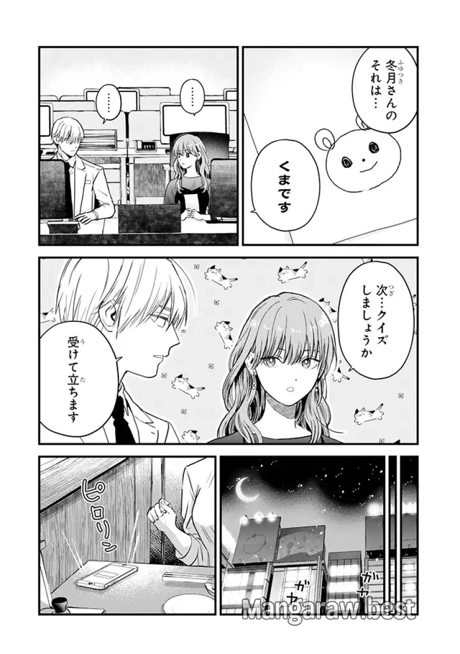 氷属性男子とクールな同僚女子 第26話 - Trang 14