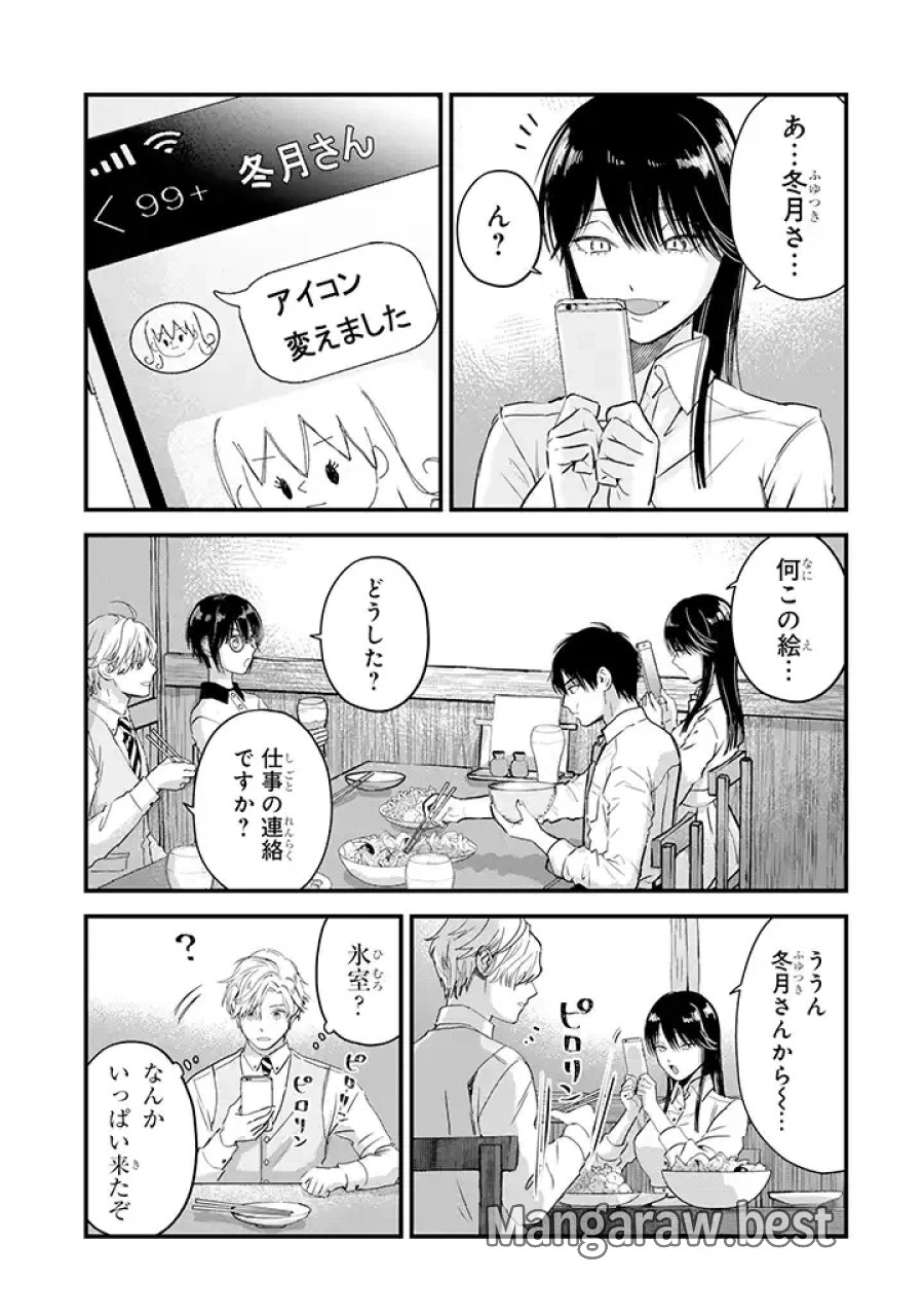 氷属性男子とクールな同僚女子 第26話 - Trang 15