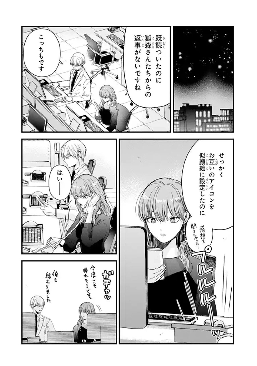 氷属性男子とクールな同僚女子 第26話 - Trang 18