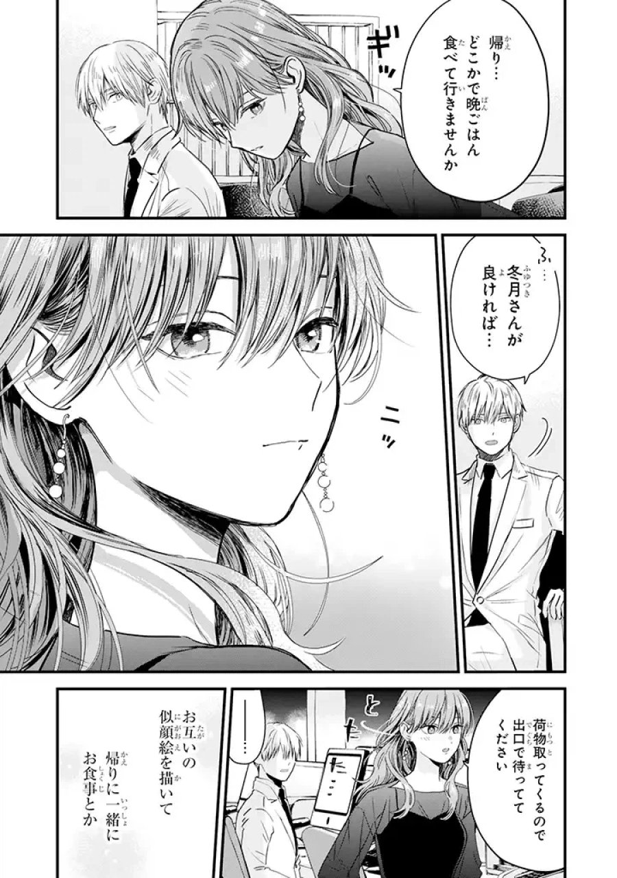 氷属性男子とクールな同僚女子 第26話 - Trang 19