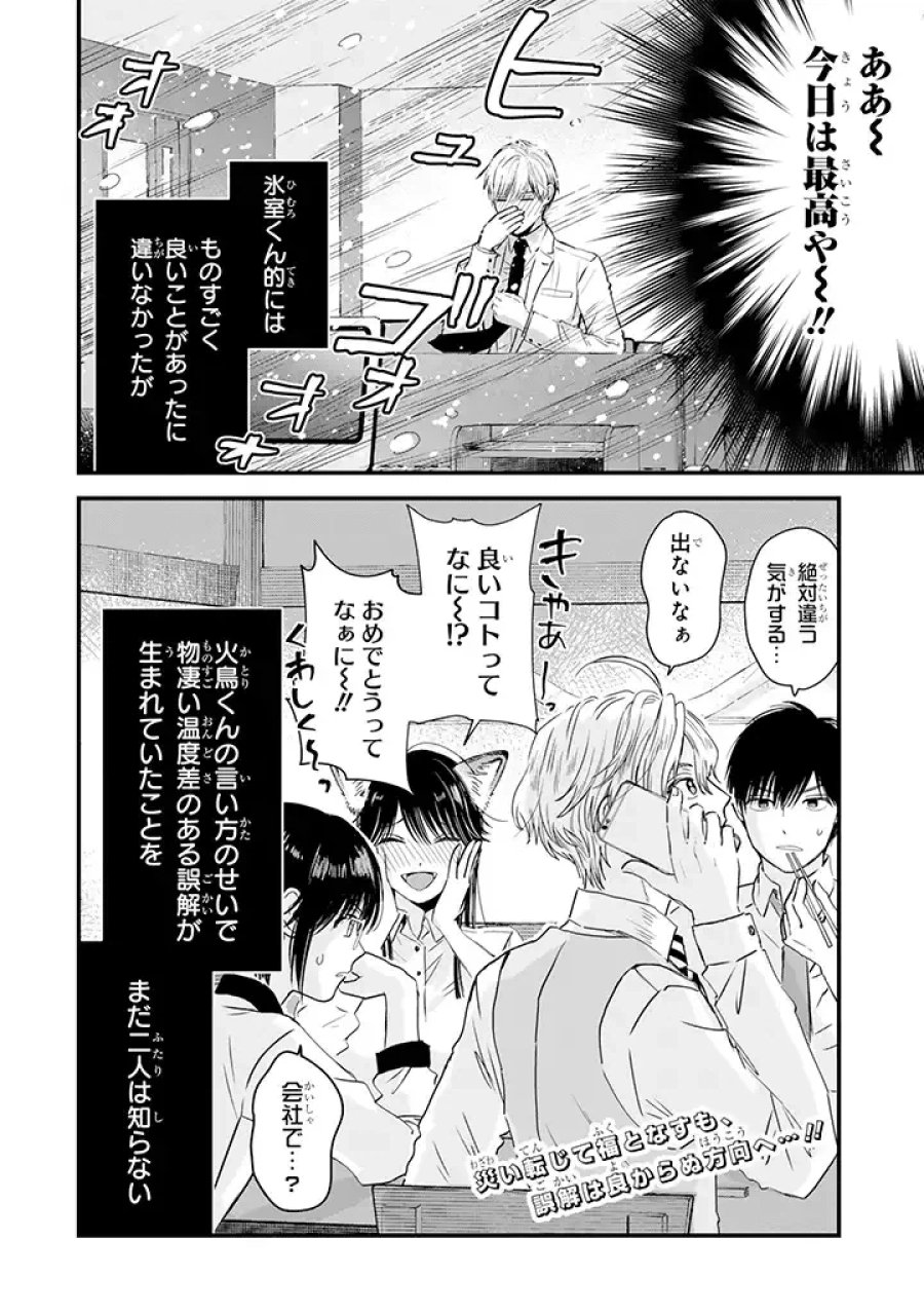 氷属性男子とクールな同僚女子 第26話 - Trang 20