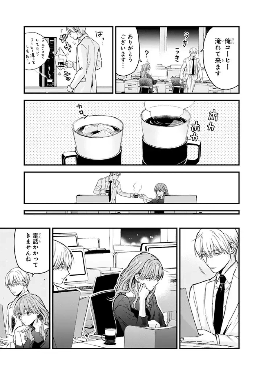 氷属性男子とクールな同僚女子 第26話 - Trang 3