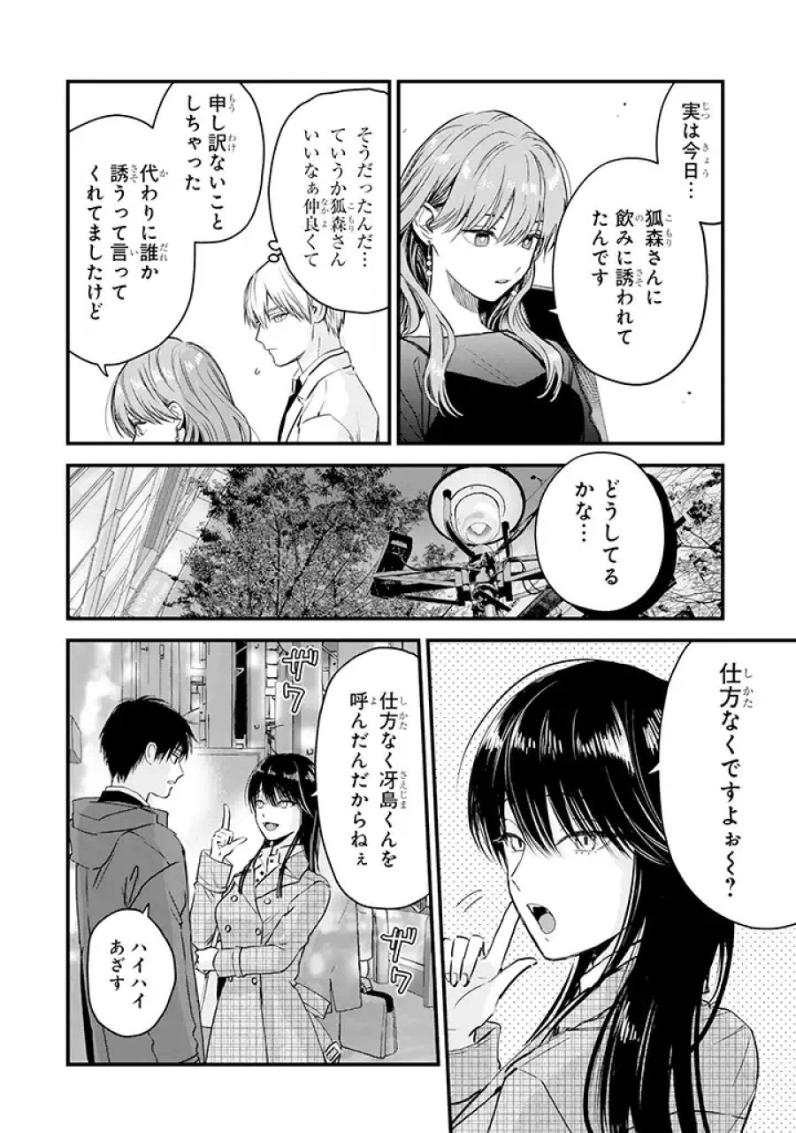 氷属性男子とクールな同僚女子 第26話 - Trang 4