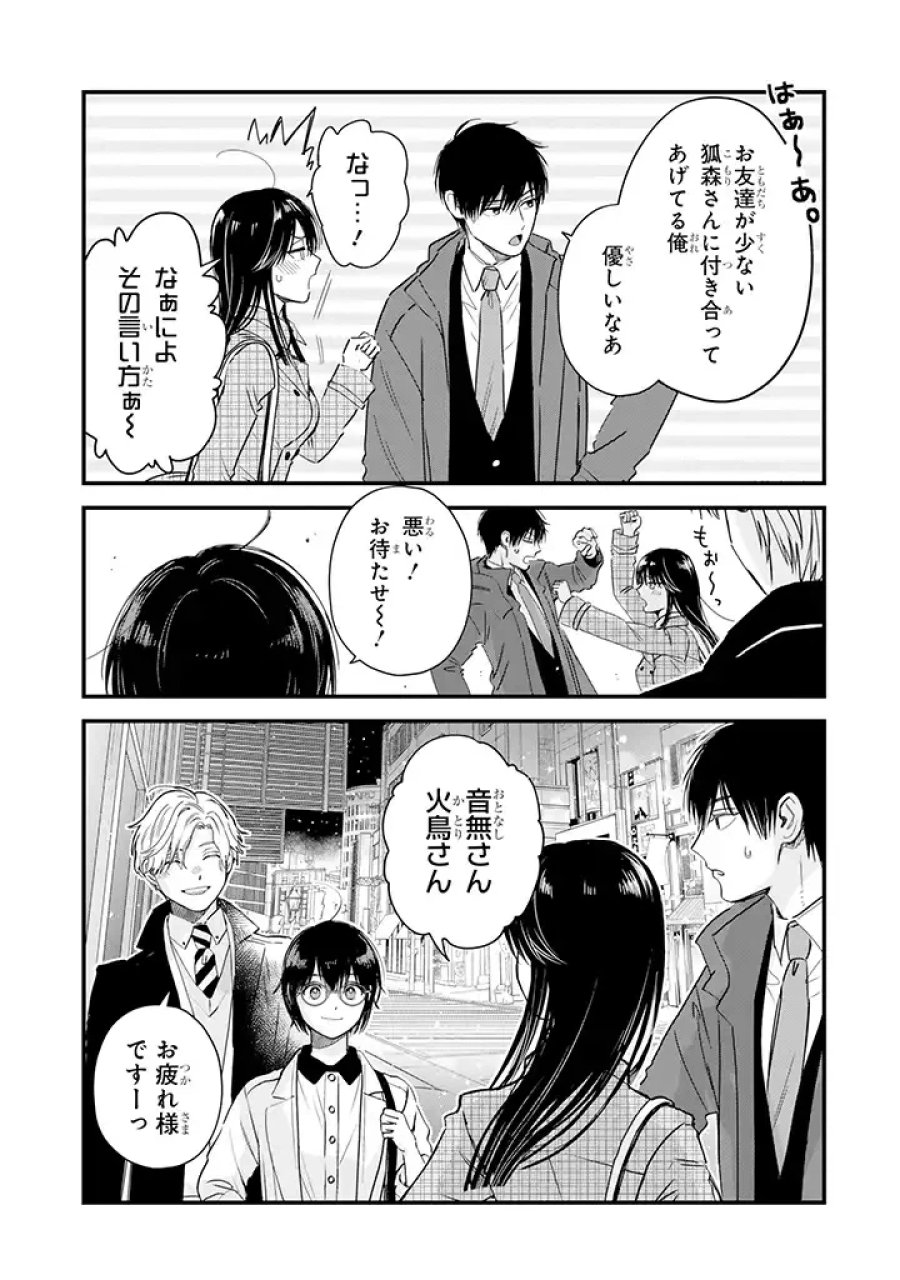 氷属性男子とクールな同僚女子 第26話 - Trang 5