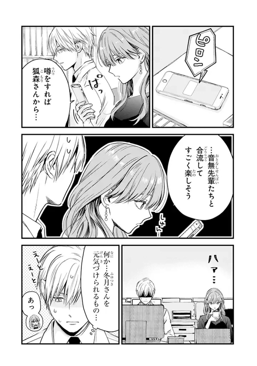 氷属性男子とクールな同僚女子 第26話 - Trang 6