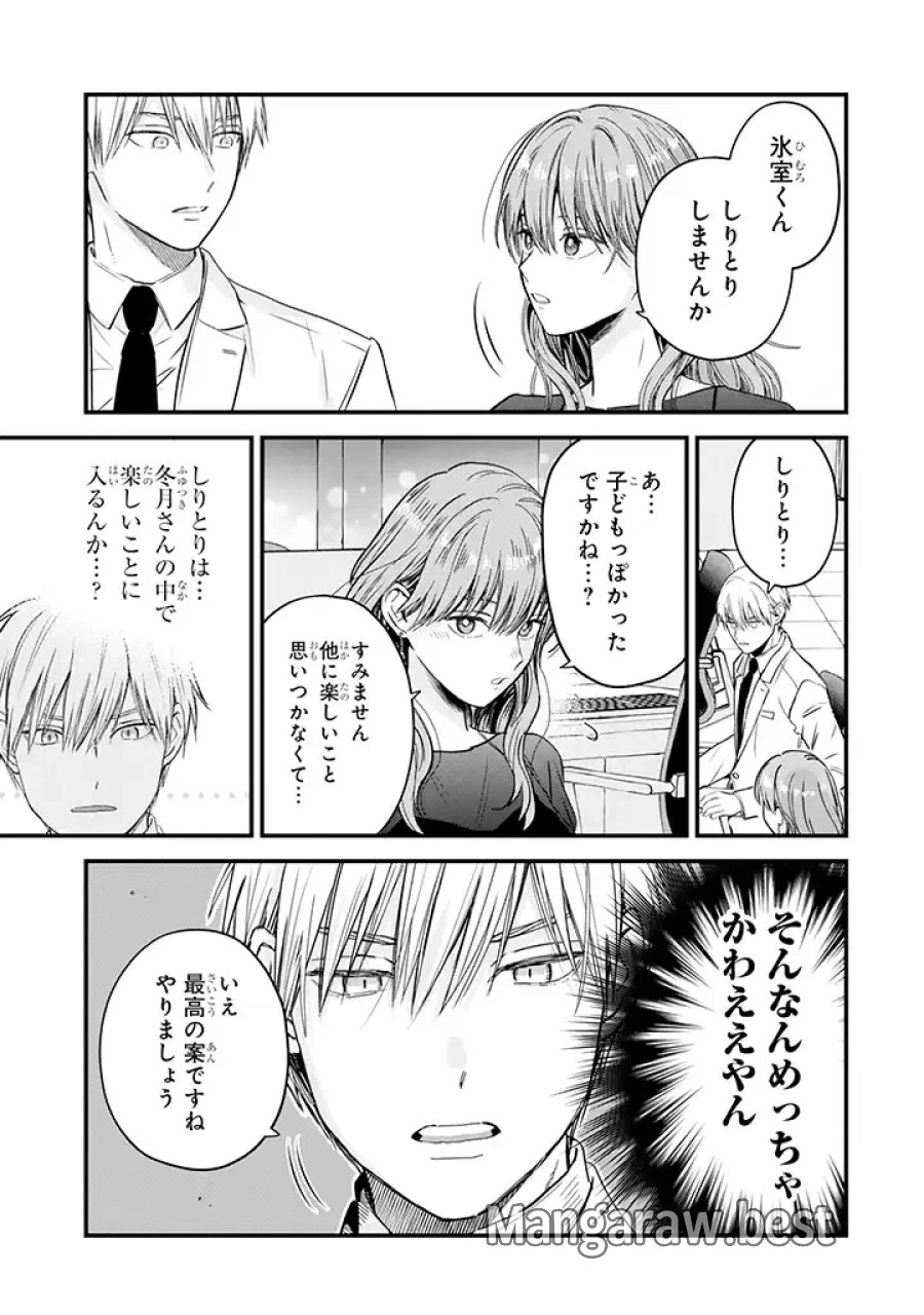 氷属性男子とクールな同僚女子 第26話 - Trang 7