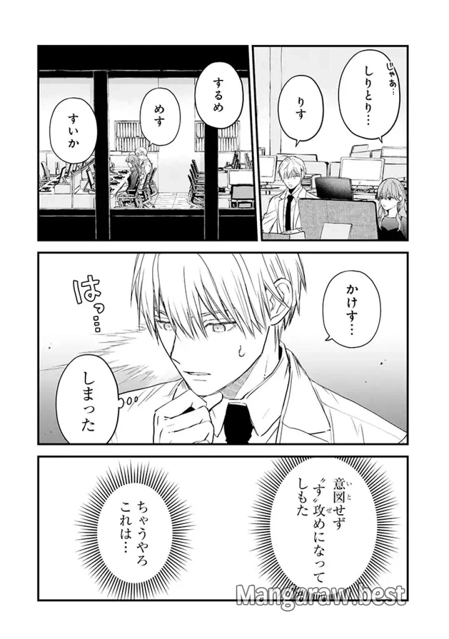 氷属性男子とクールな同僚女子 第26話 - Trang 8