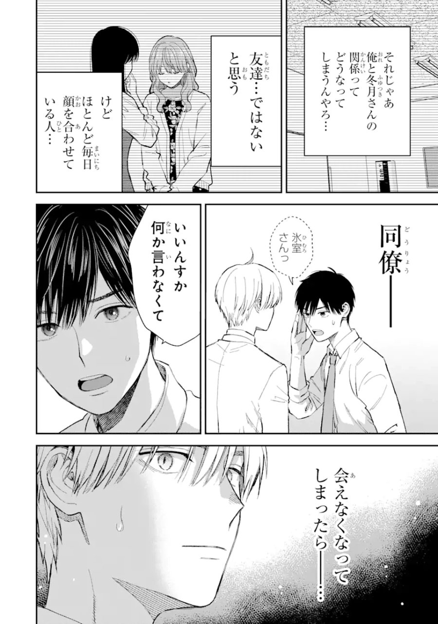 氷属性男子とクールな同僚女子 第53.1話 - Trang 10