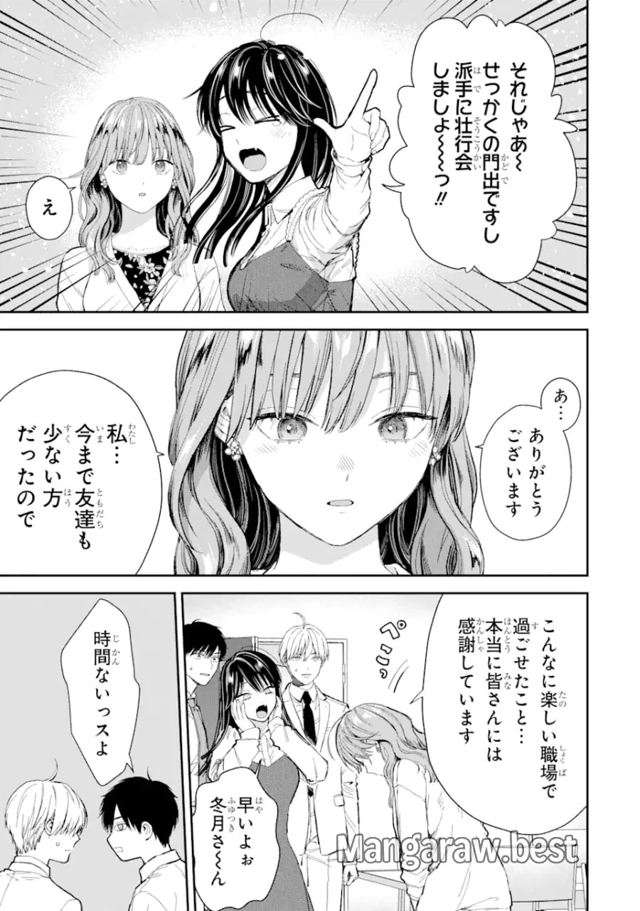 氷属性男子とクールな同僚女子 第53.1話 - Trang 11