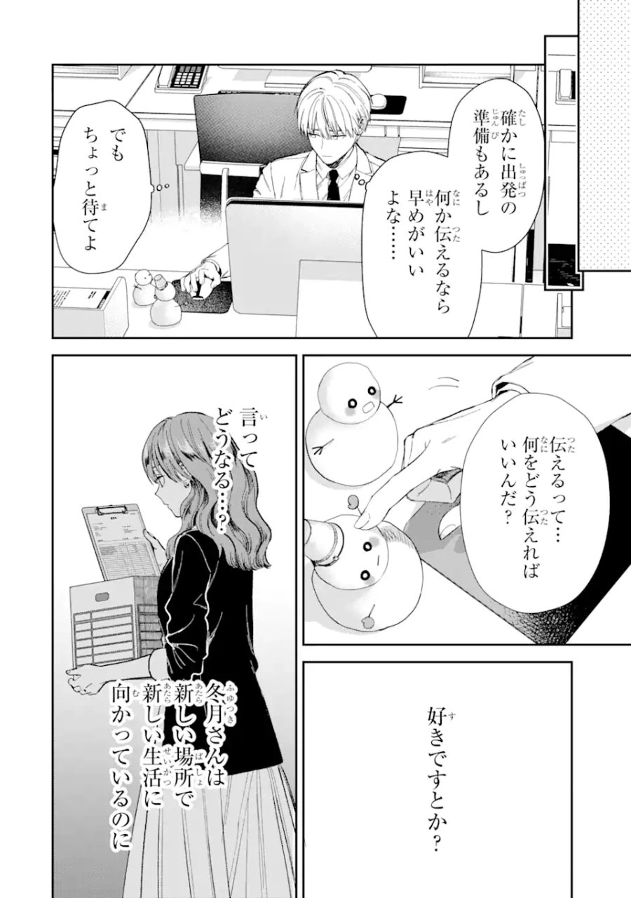 氷属性男子とクールな同僚女子 第53.1話 - Trang 12