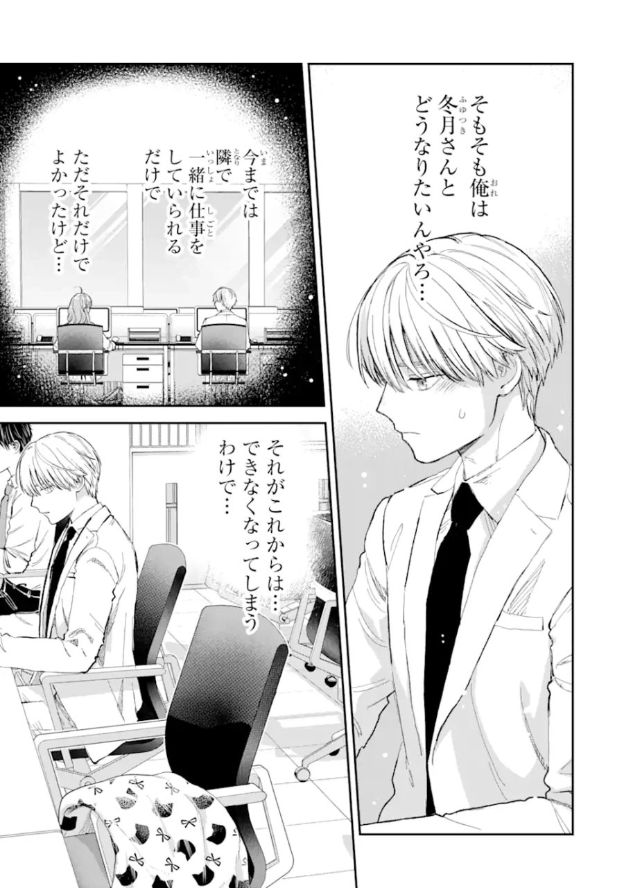 氷属性男子とクールな同僚女子 第53.1話 - Trang 13