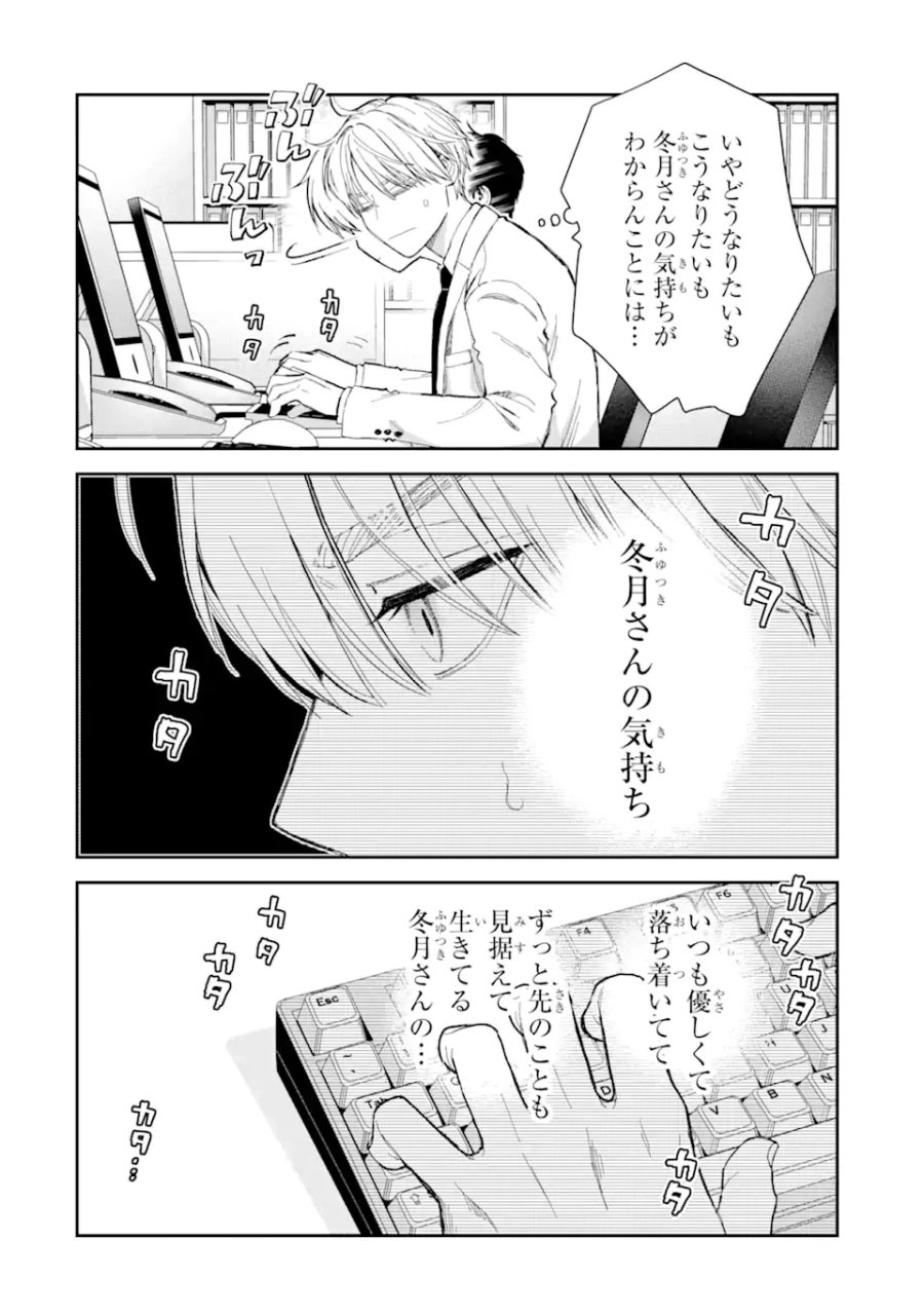 氷属性男子とクールな同僚女子 第53.1話 - Trang 14