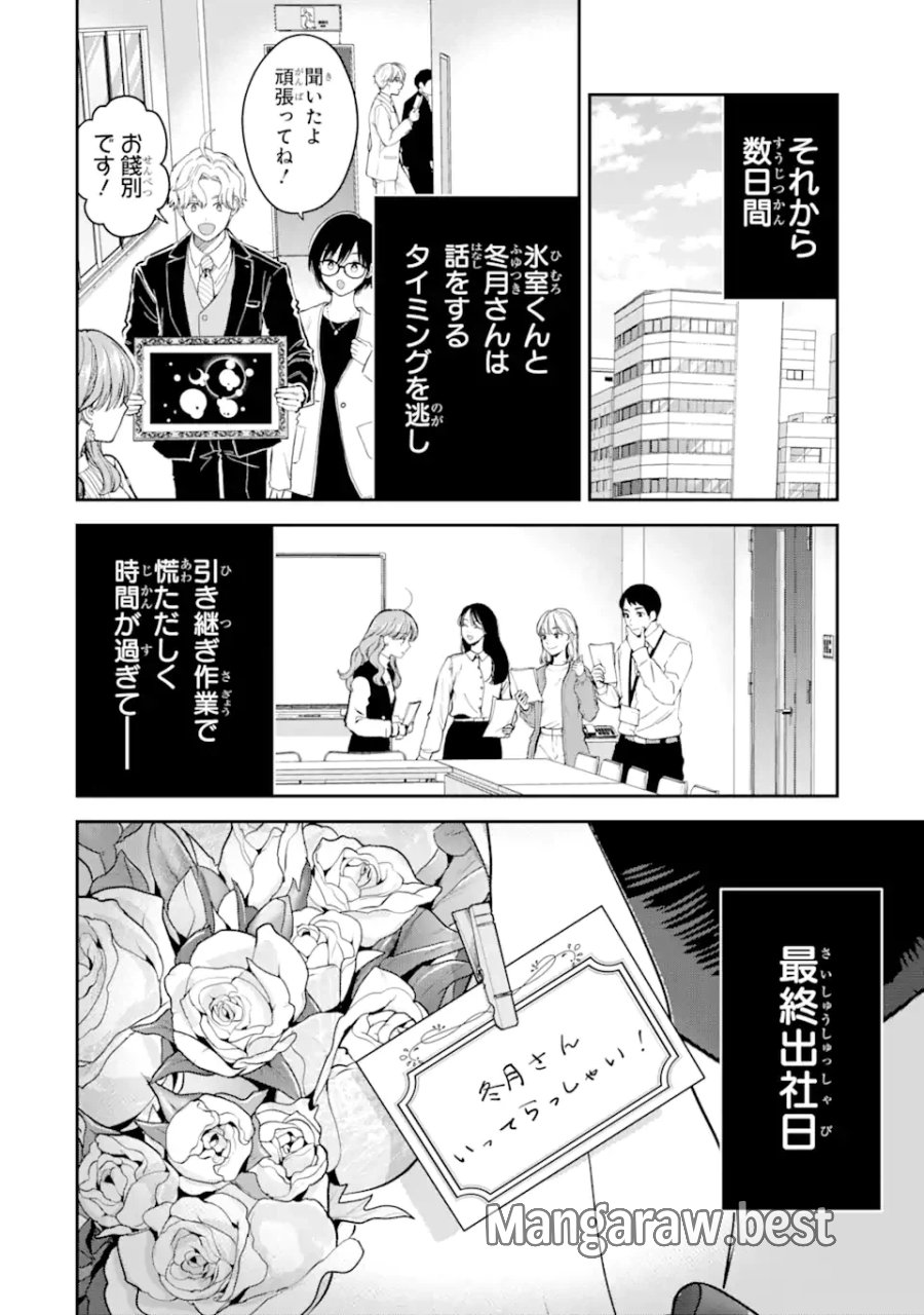 氷属性男子とクールな同僚女子 第53.1話 - Trang 16