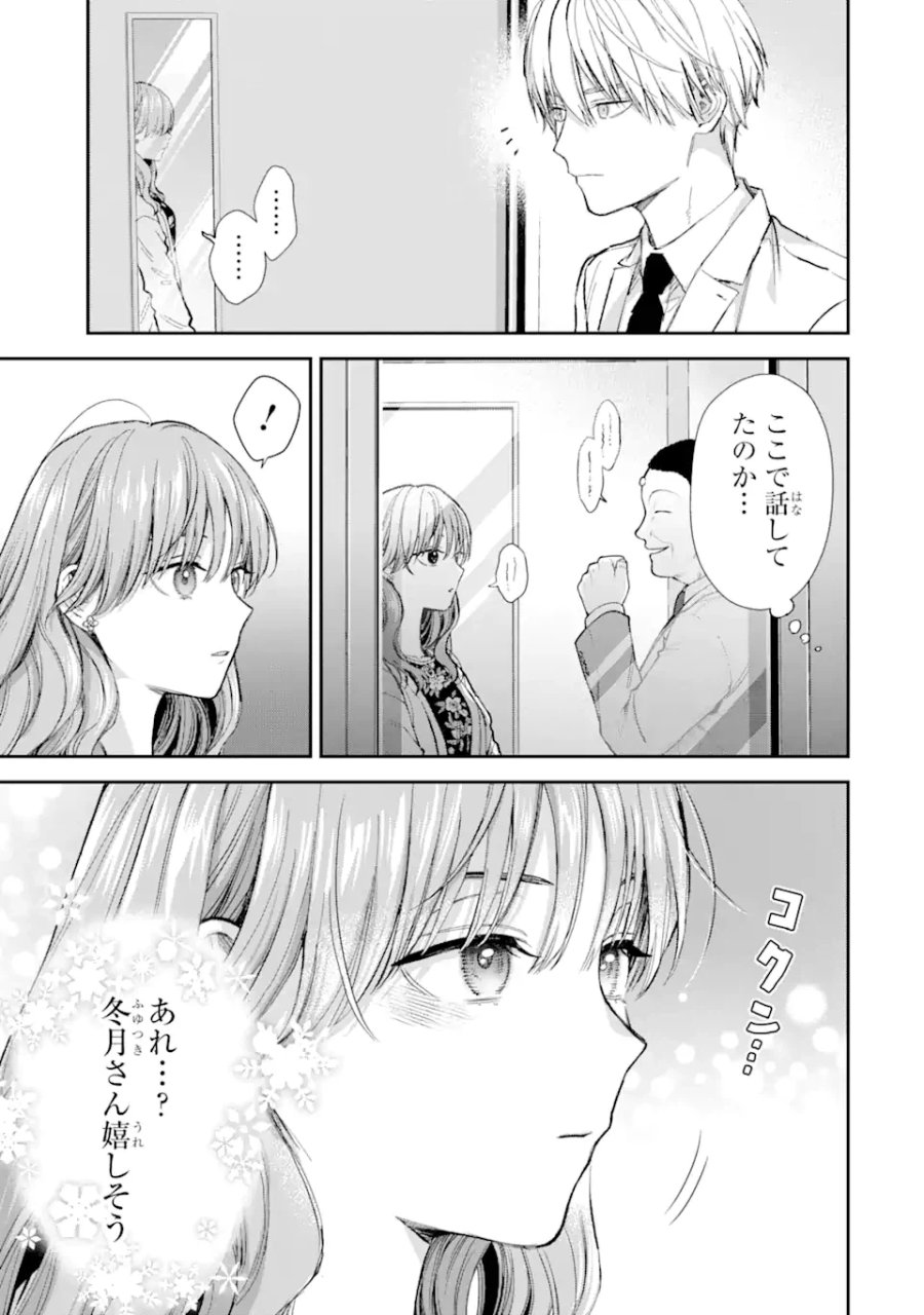 氷属性男子とクールな同僚女子 第53.1話 - Trang 3