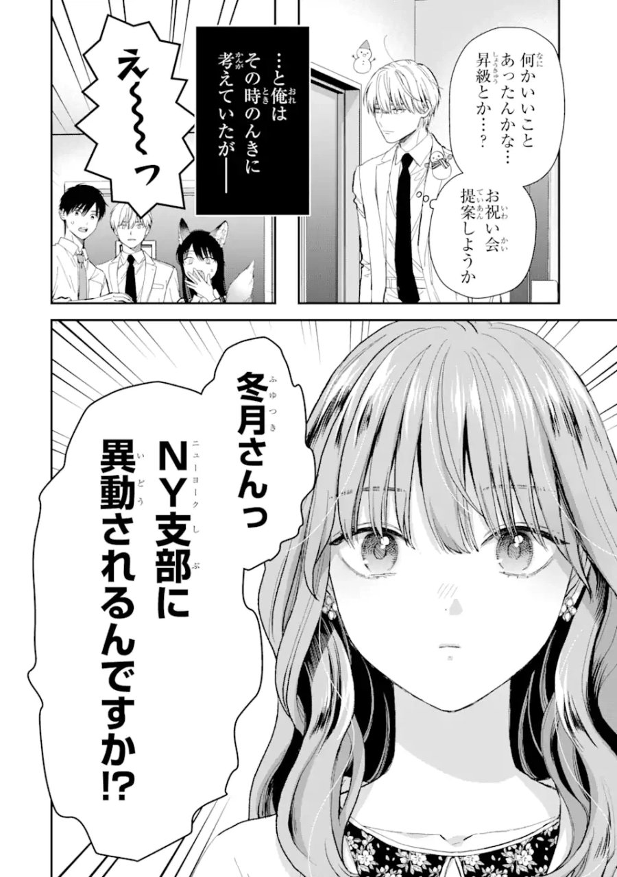 氷属性男子とクールな同僚女子 第53.1話 - Trang 4