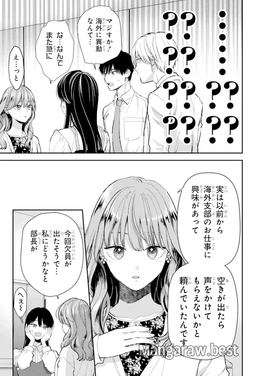 氷属性男子とクールな同僚女子 第53.1話 - Trang 5