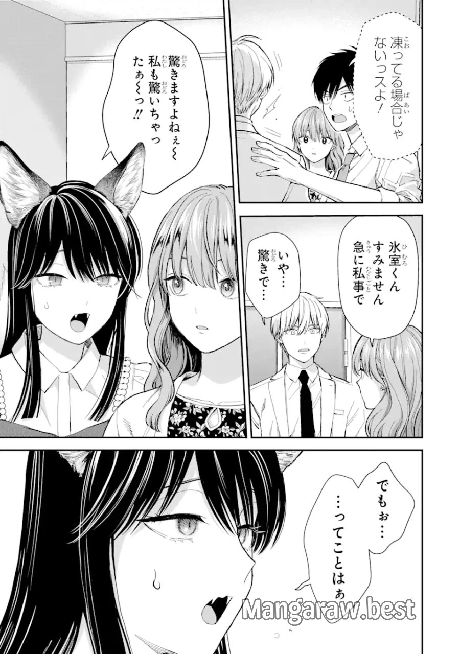 氷属性男子とクールな同僚女子 第53.1話 - Trang 7