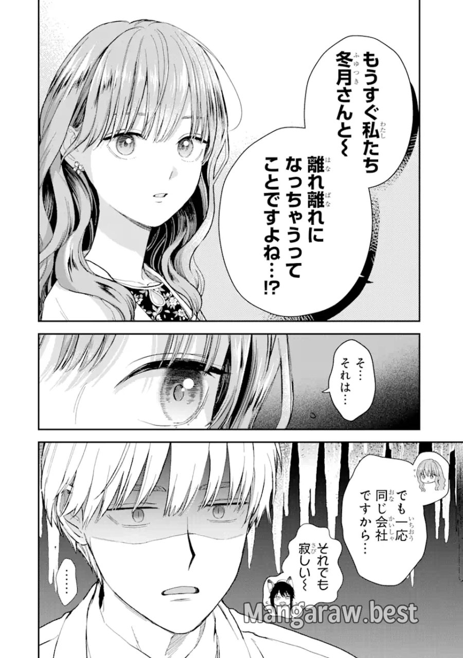 氷属性男子とクールな同僚女子 第53.1話 - Trang 8
