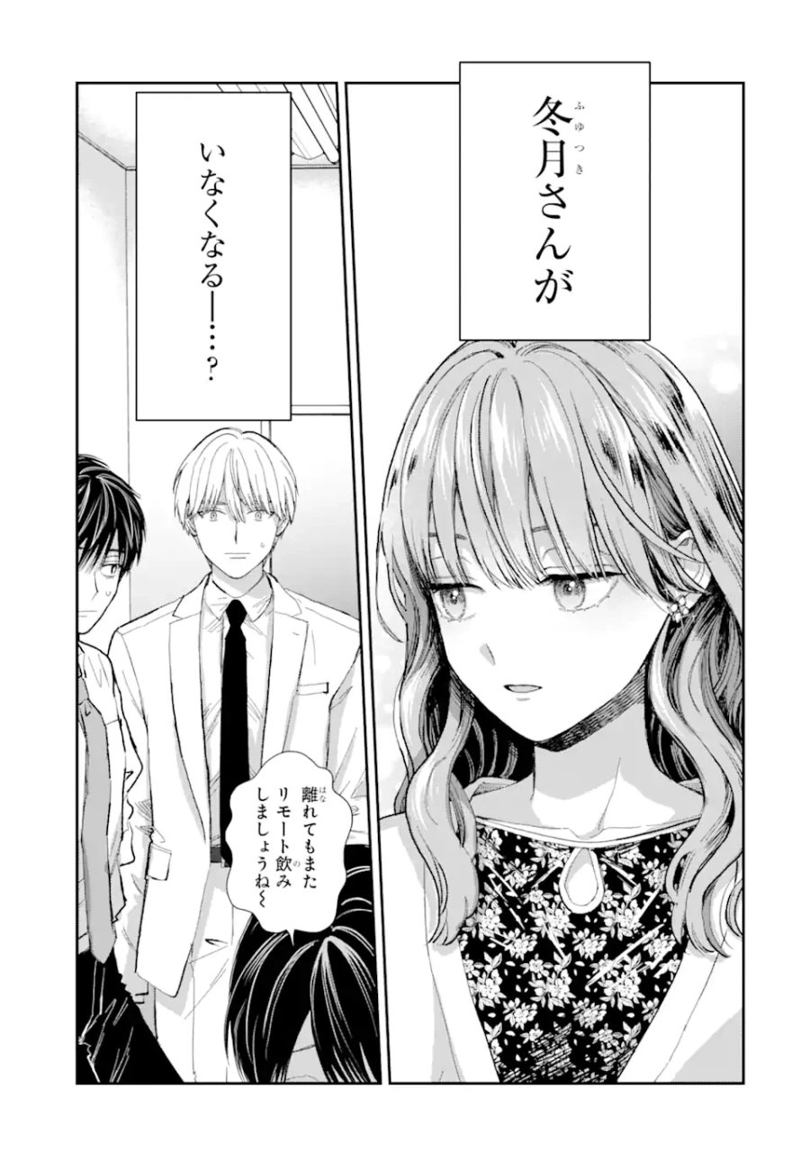 氷属性男子とクールな同僚女子 第53.1話 - Trang 9