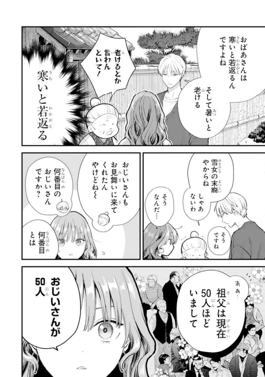 氷属性男子とクールな同僚女子 第68.1話 - Trang 10
