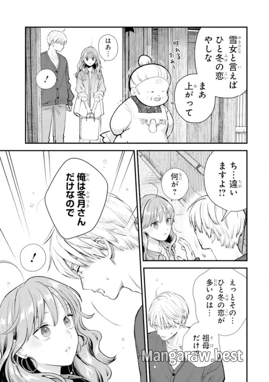 氷属性男子とクールな同僚女子 第68.1話 - Trang 11
