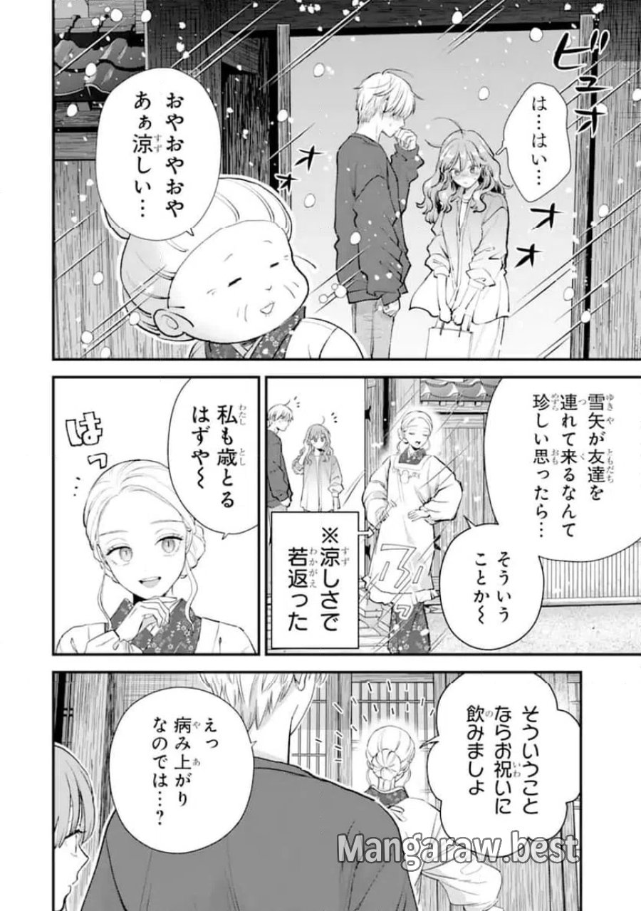 氷属性男子とクールな同僚女子 第68.1話 - Trang 12