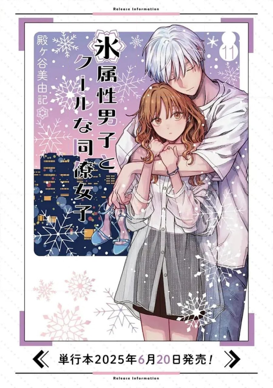 氷属性男子とクールな同僚女子 第68.1話 - Trang 13
