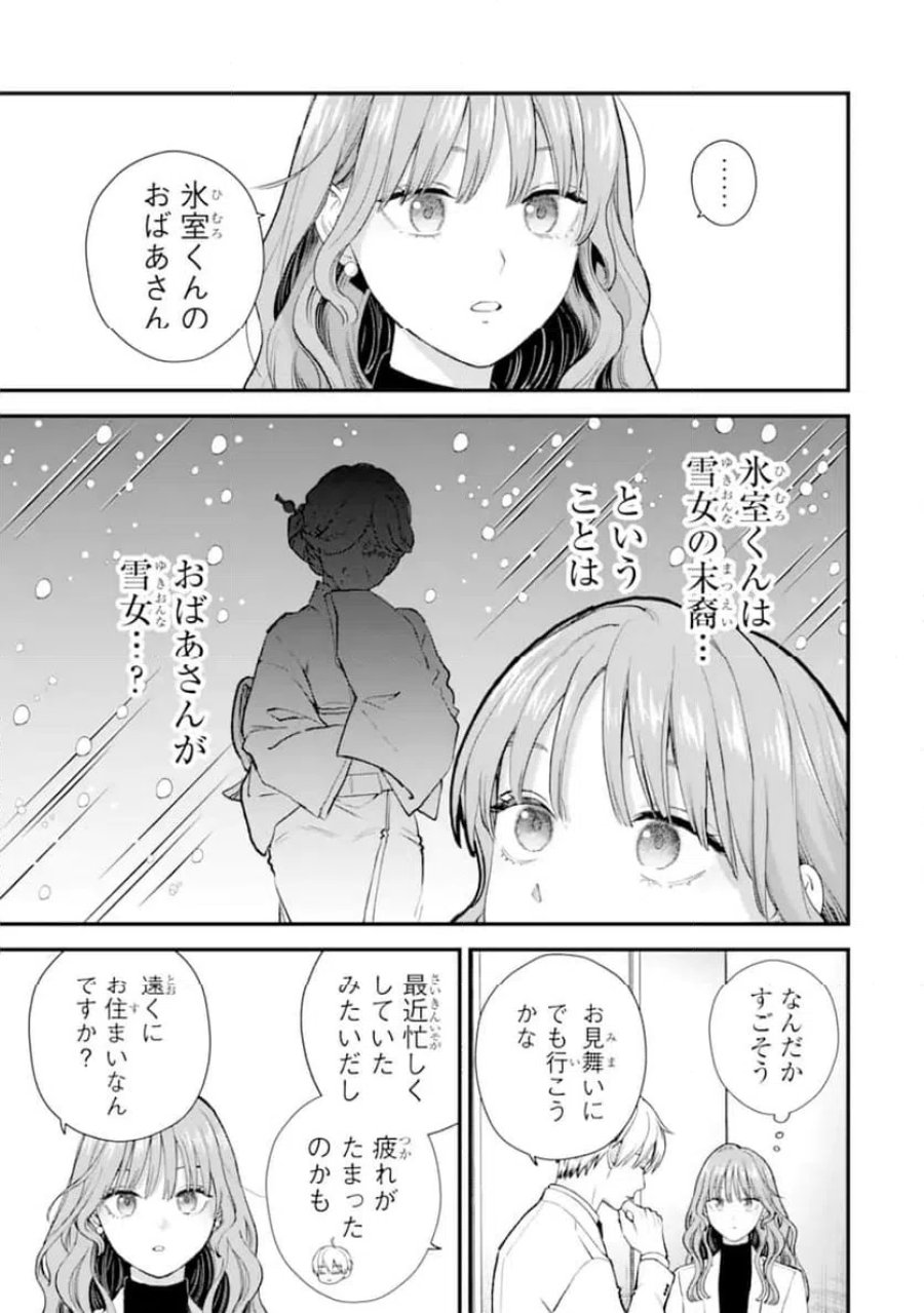 氷属性男子とクールな同僚女子 第68.1話 - Trang 3