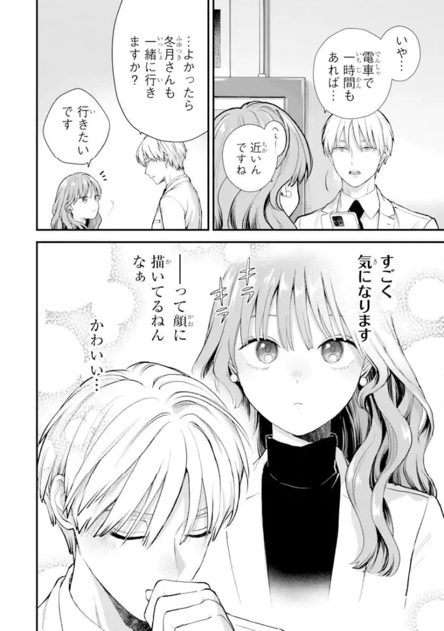 氷属性男子とクールな同僚女子 第68.1話 - Trang 4