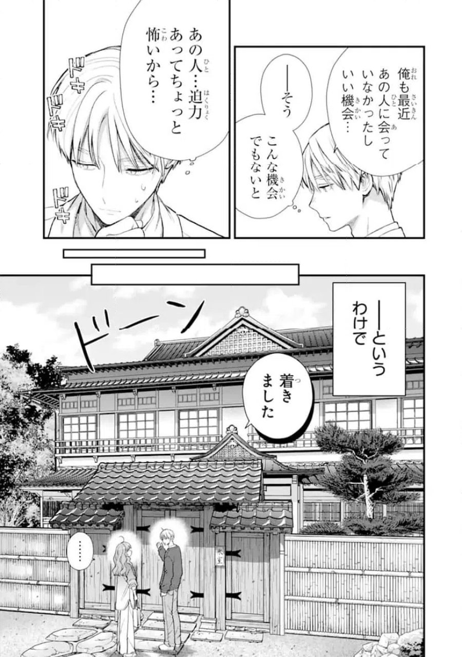 氷属性男子とクールな同僚女子 第68.1話 - Trang 5