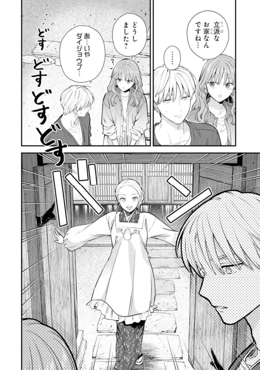 氷属性男子とクールな同僚女子 第68.1話 - Trang 6