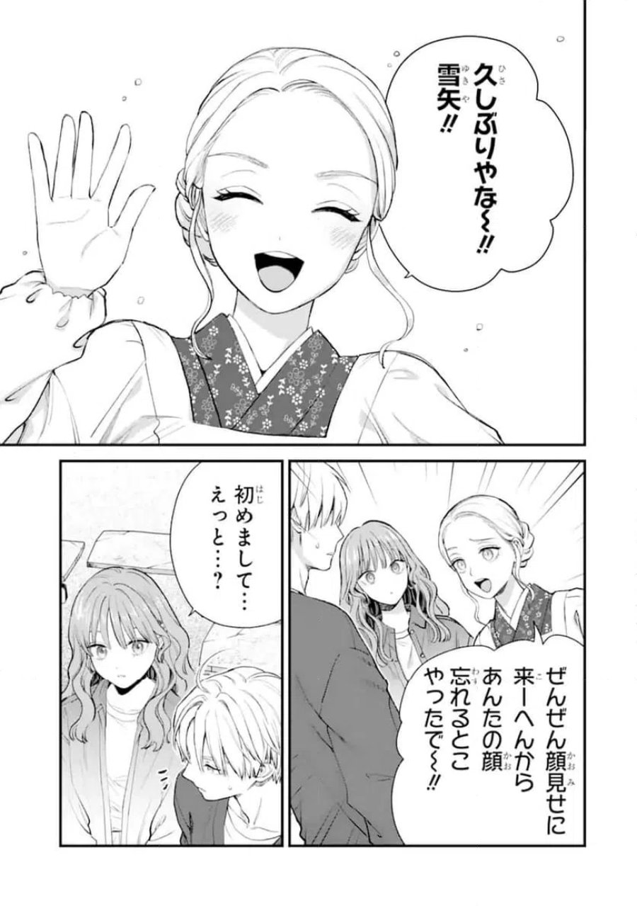 氷属性男子とクールな同僚女子 第68.1話 - Trang 7