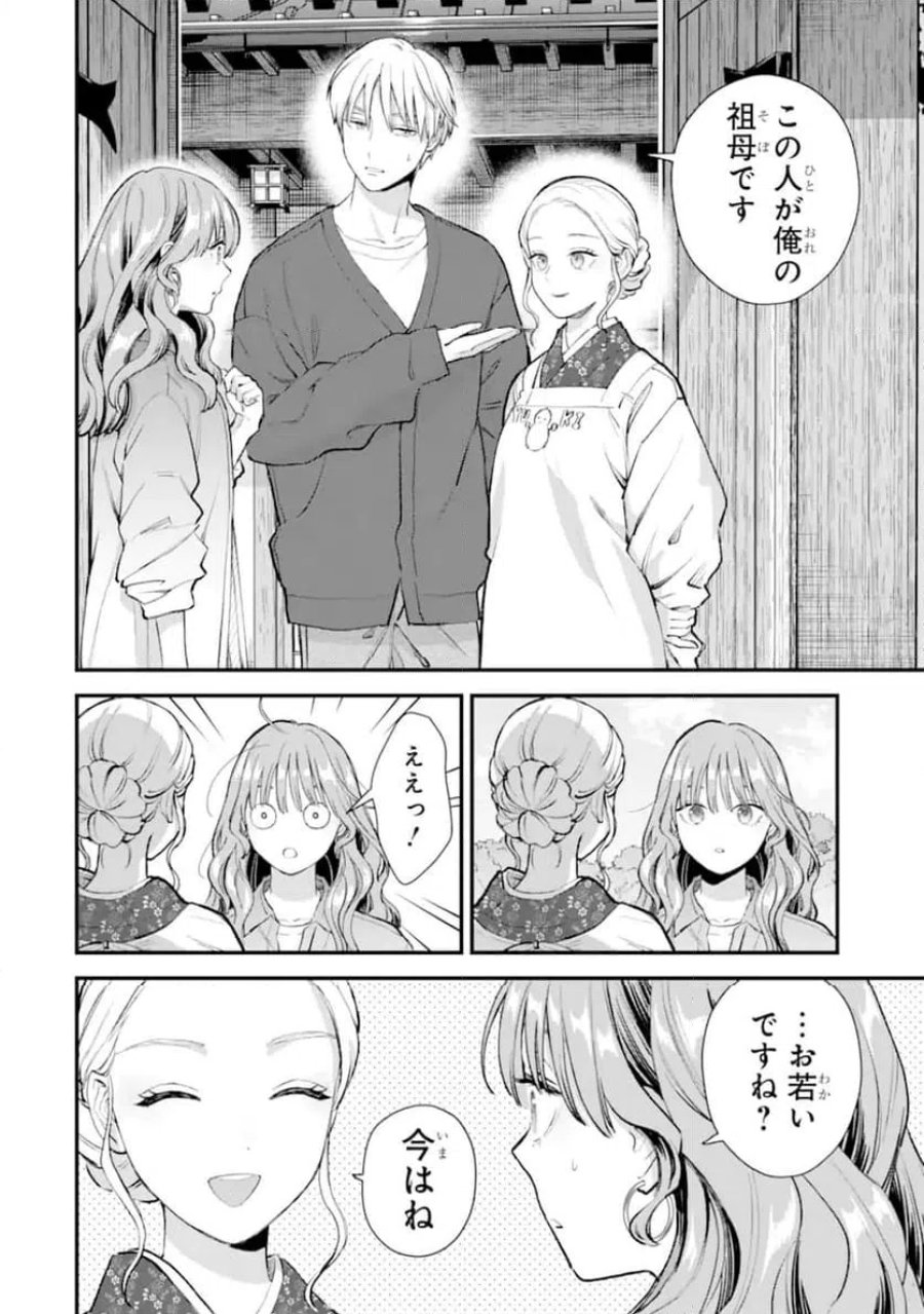 氷属性男子とクールな同僚女子 第68.1話 - Trang 8