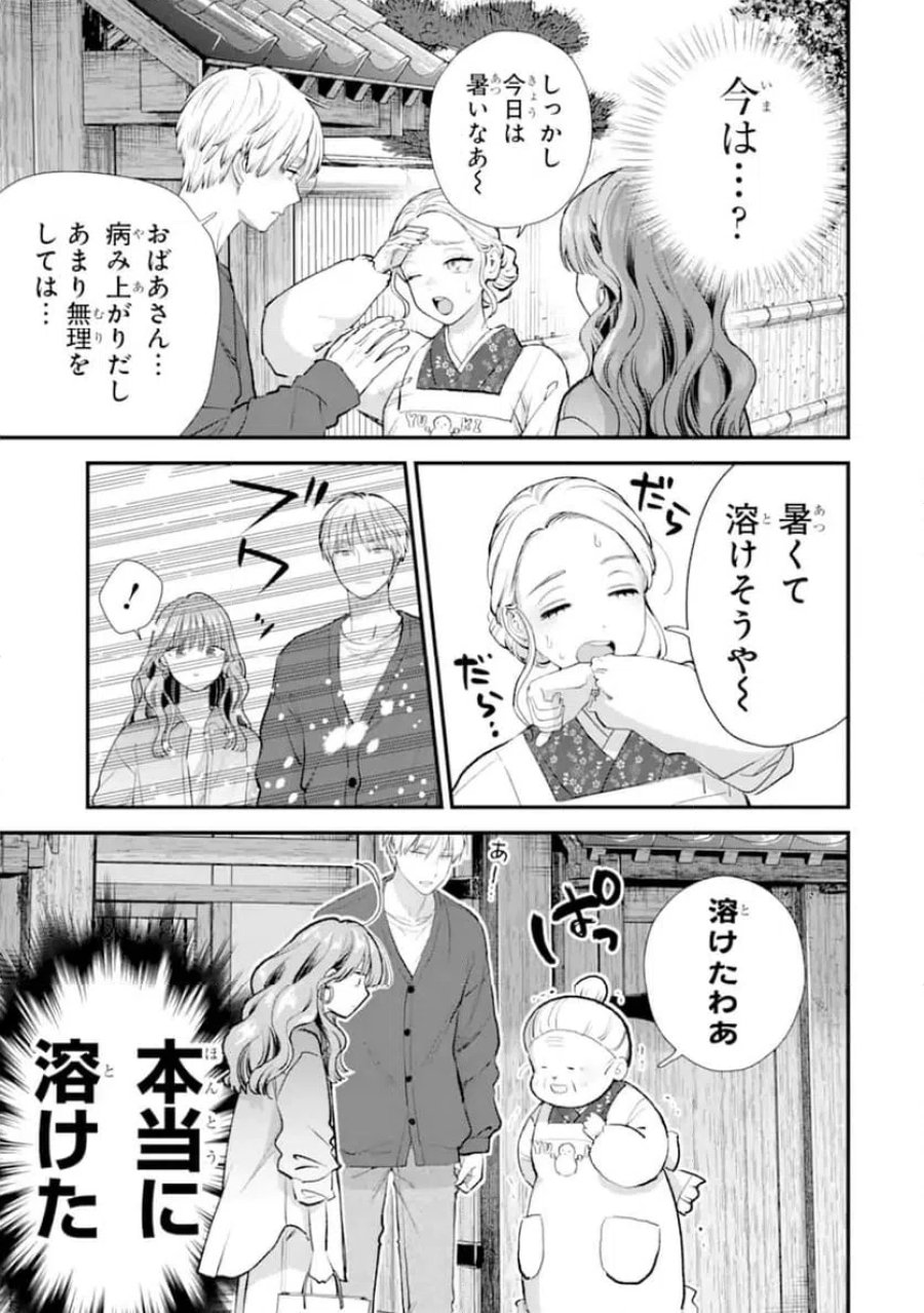 氷属性男子とクールな同僚女子 第68.1話 - Trang 9