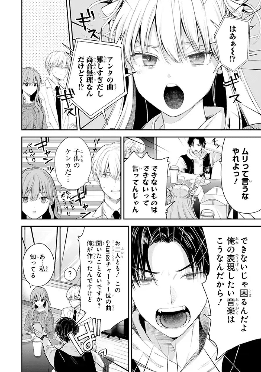 氷属性男子とクールな同僚女子 第44話 - Trang 10
