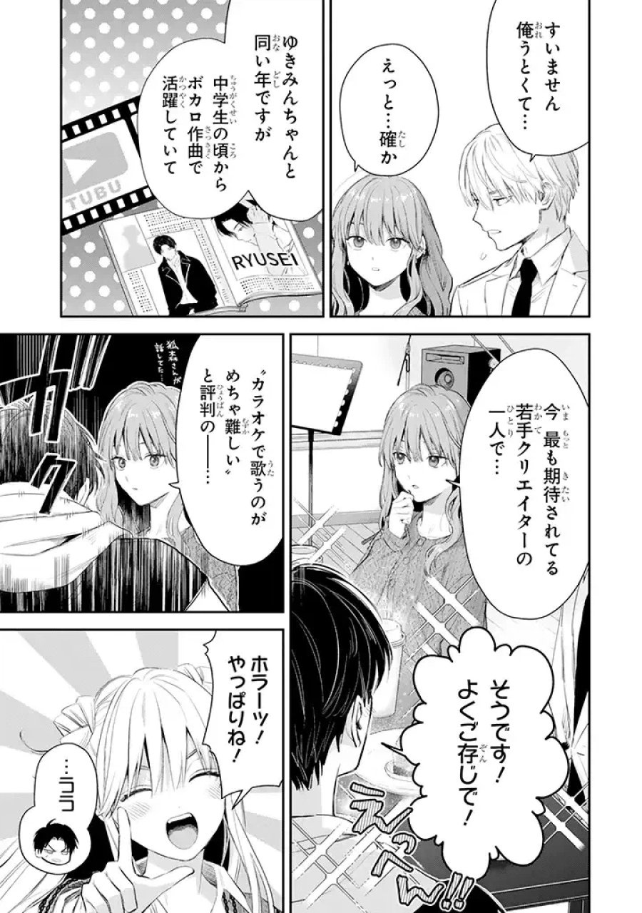 氷属性男子とクールな同僚女子 第44話 - Trang 11