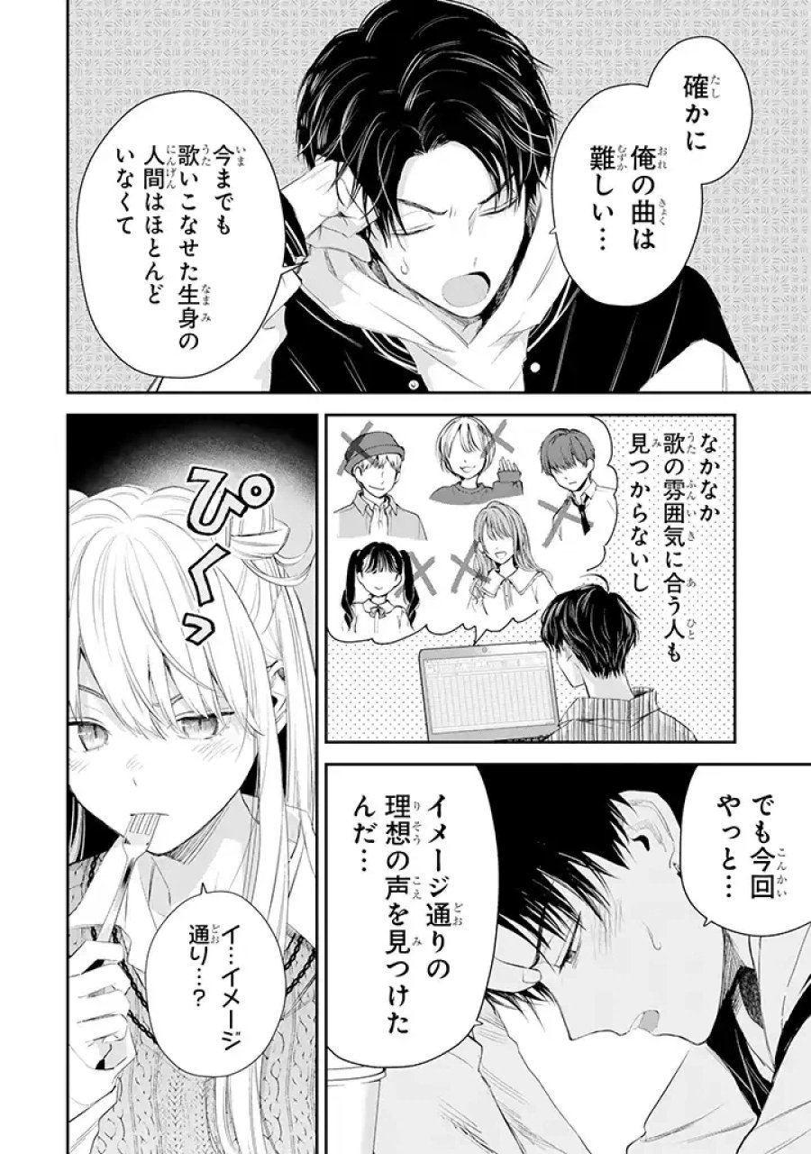 氷属性男子とクールな同僚女子 第44話 - Trang 12